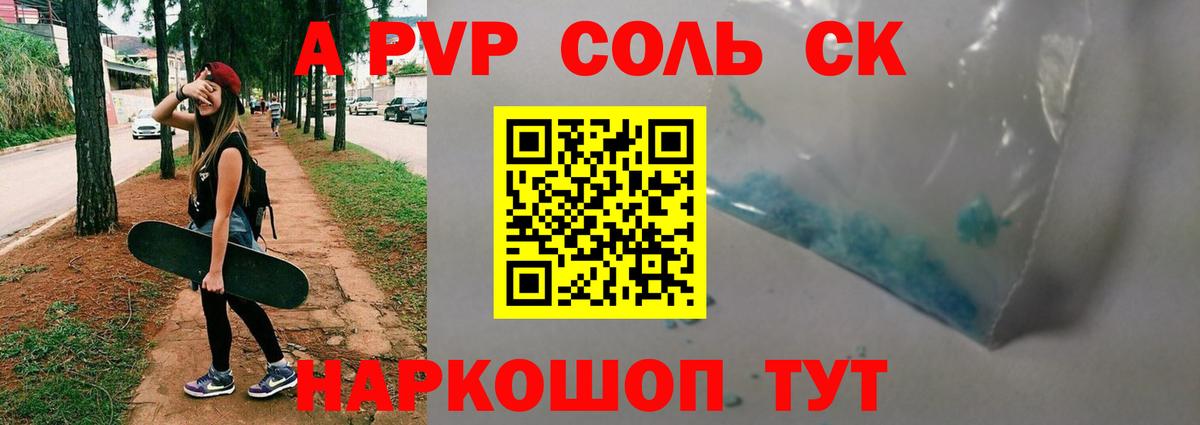 A-PVP Соль  Вход с VPN  Егорьевск  А ПВП  А ПВП Crystall  APVP СК КРИС 