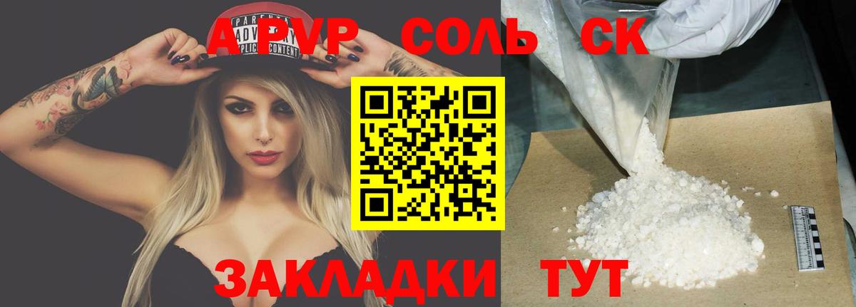 Альфа ПВП крисы CK Егорьевск