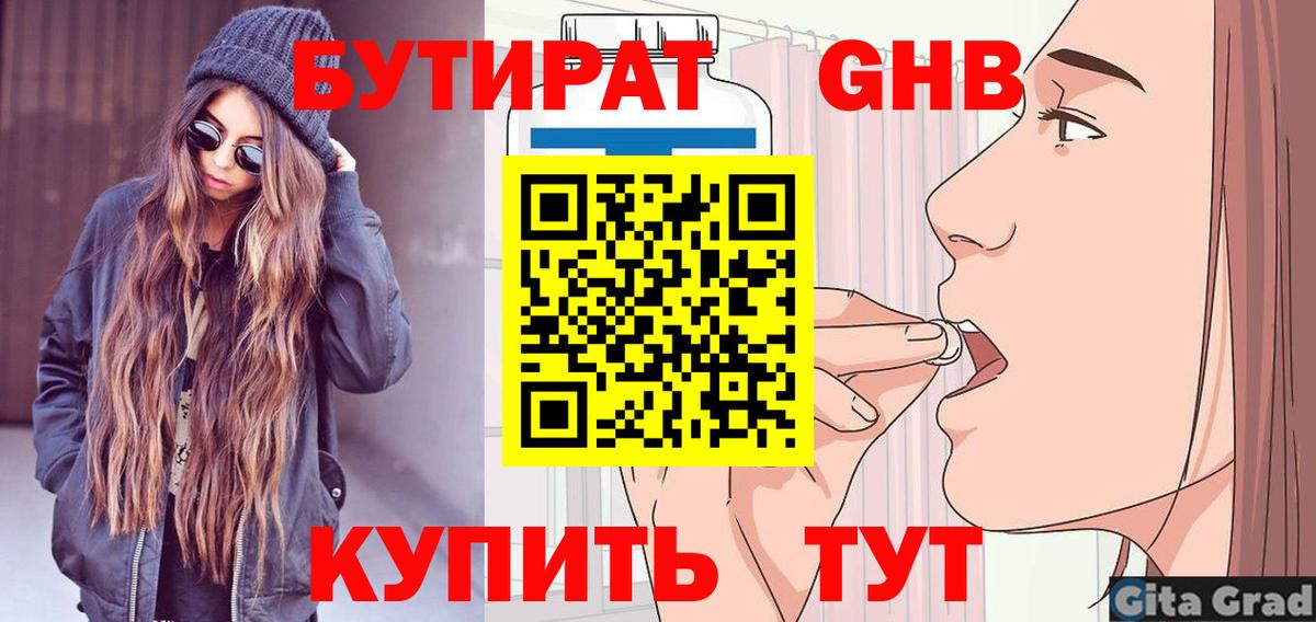 Егорьевск  БУТИРАТ жидкий экстази  Вход с VPN 