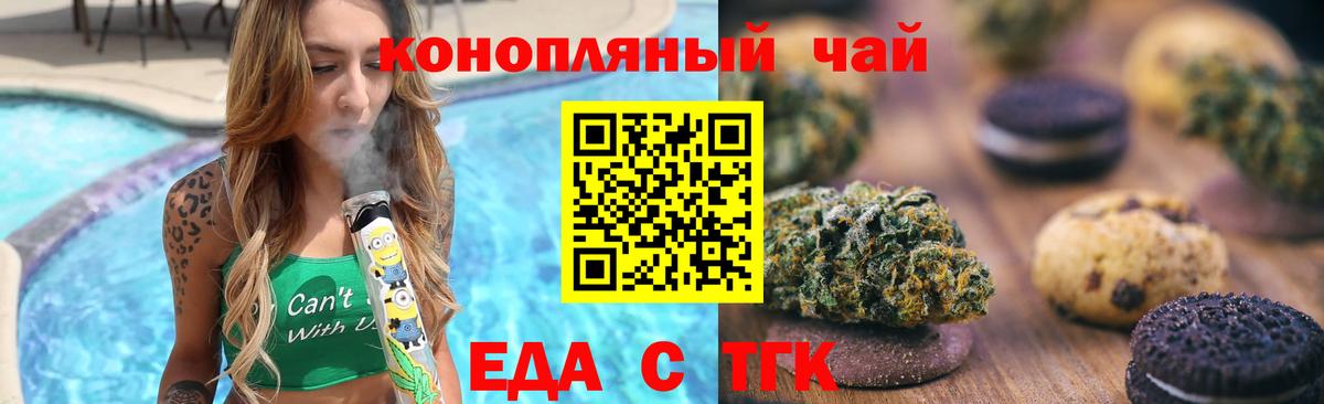 Печенье с ТГК конопля  Вход с VPN  Егорьевск 