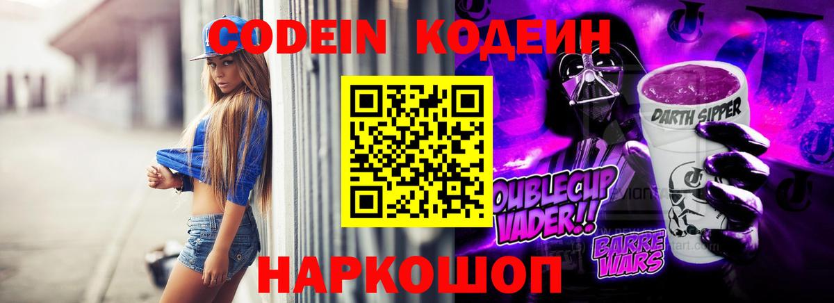 Кодеин напиток Lean (лин) Егорьевск