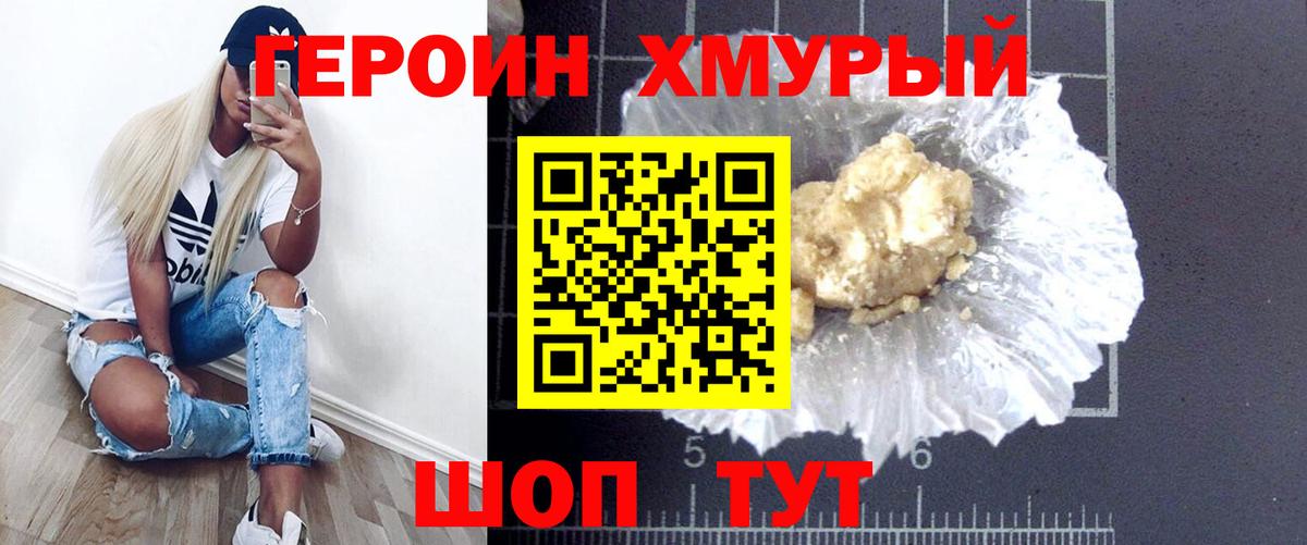 Героин VHQ Егорьевск