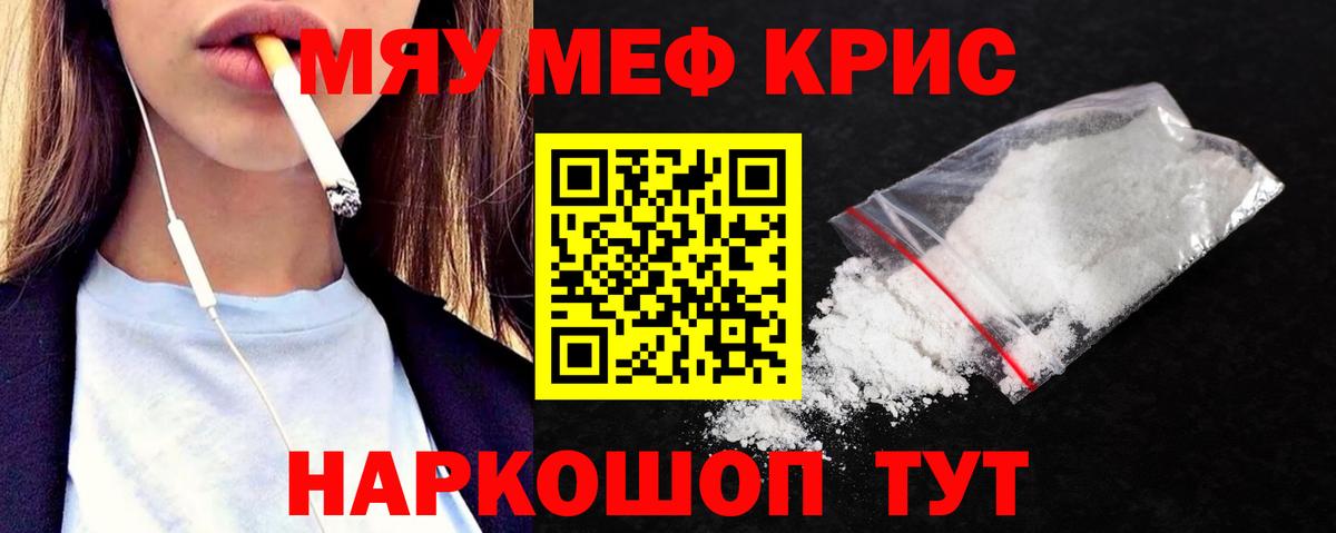 МЕФ mephedrone  Вход с VPN  МЯУ-МЯУ  Егорьевск  МЯУ-МЯУ 4 MMC 