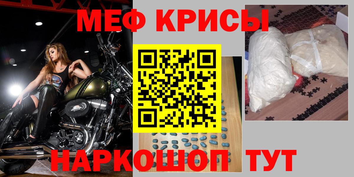 Мефедрон кристаллы Егорьевск